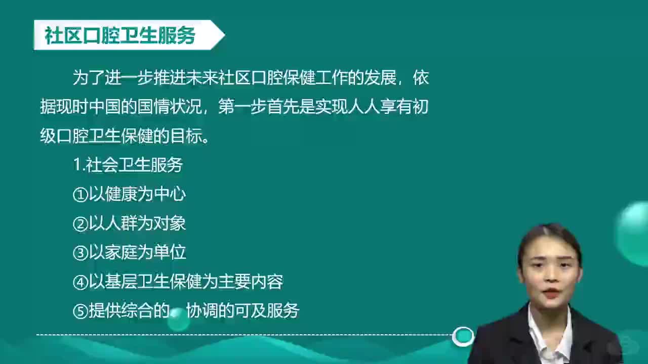 09-第1章 口腔内科学 第5讲 口腔预防3