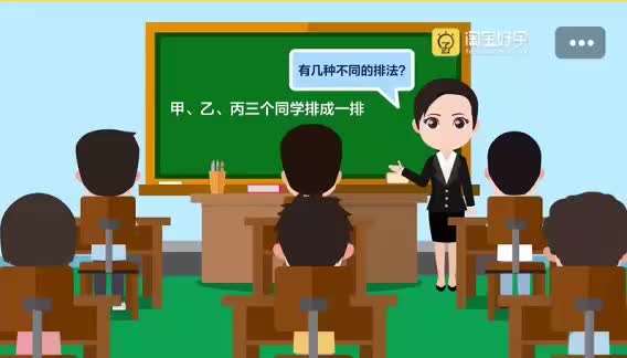 56第22周 排队去秋游 第3节