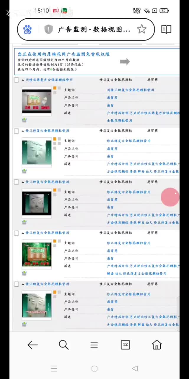 修正复方金银花颗粒