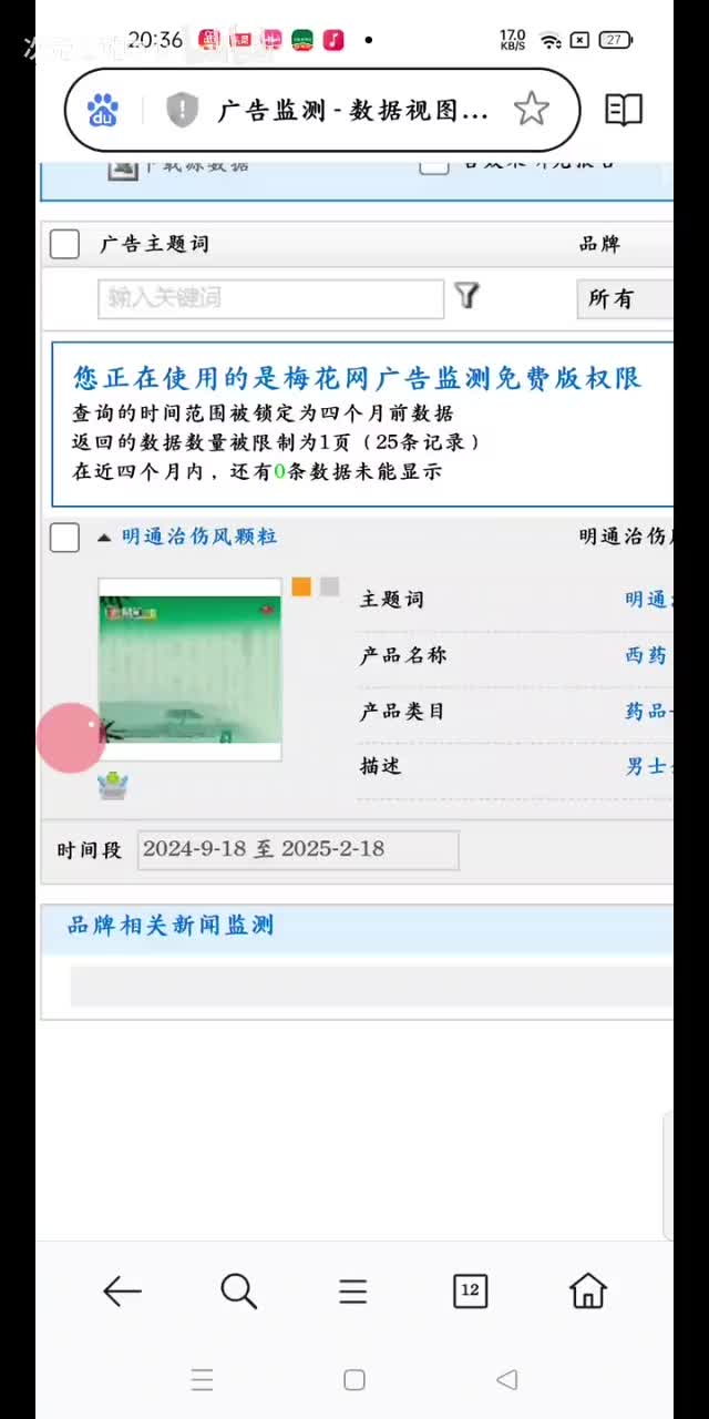 明通治伤风颗粒