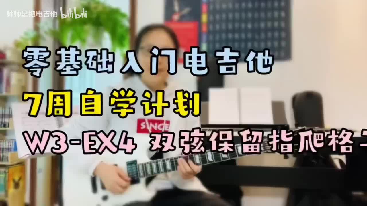 W3-EX4 双弦保留指爬格子