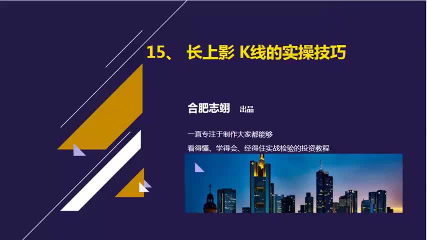 15. 长上影K线的形成原因及对后市操作的指示意义？