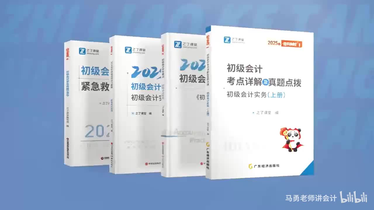 【25初级会计《实务》】第五章：留存收益（1）