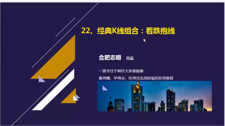 22. 经典K线组合“看跌抱线”的实操技巧