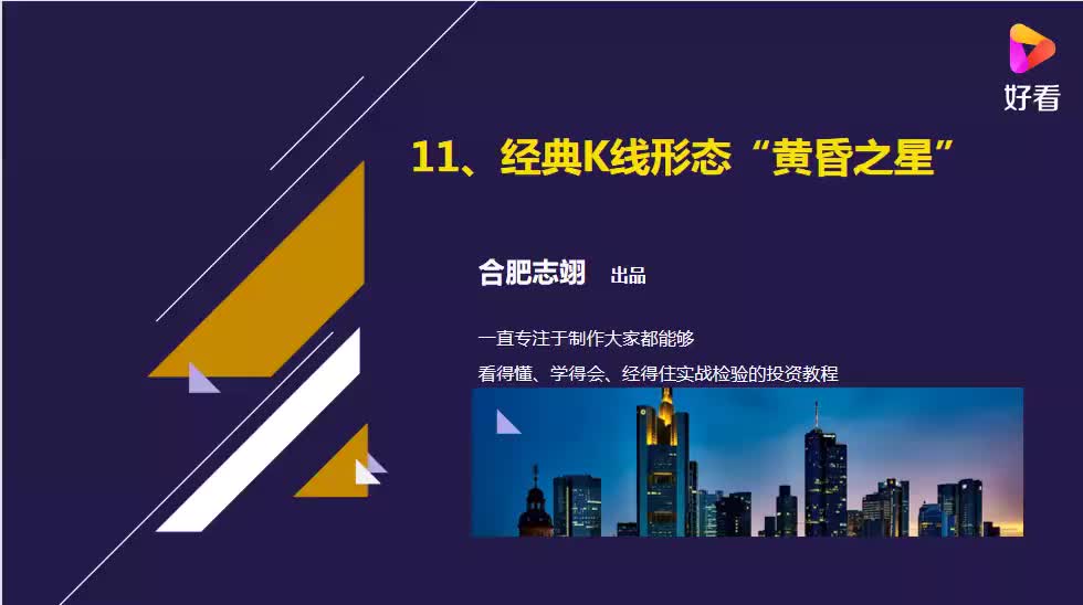 11经典K线形态“黄昏之星”