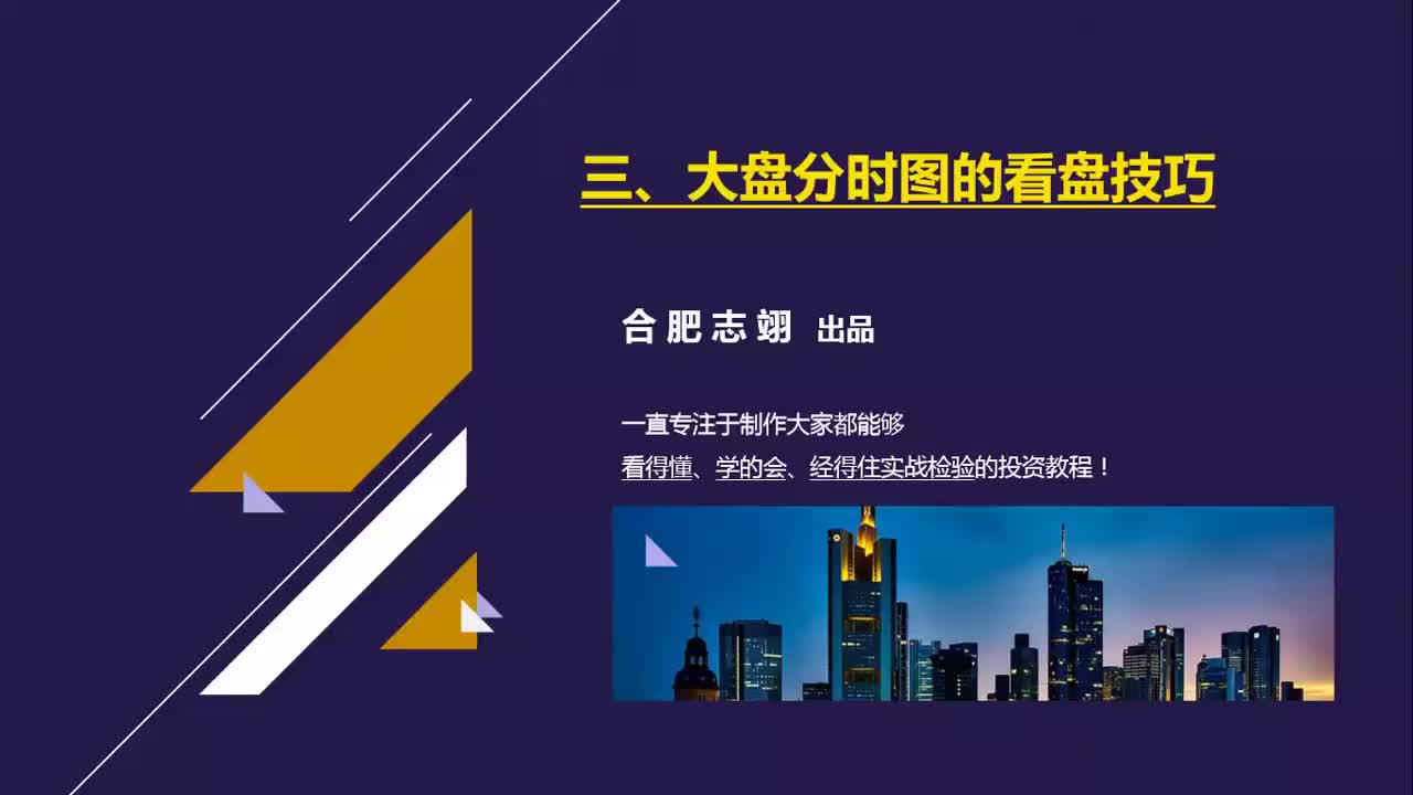 003大盘分时图的看盘技巧
