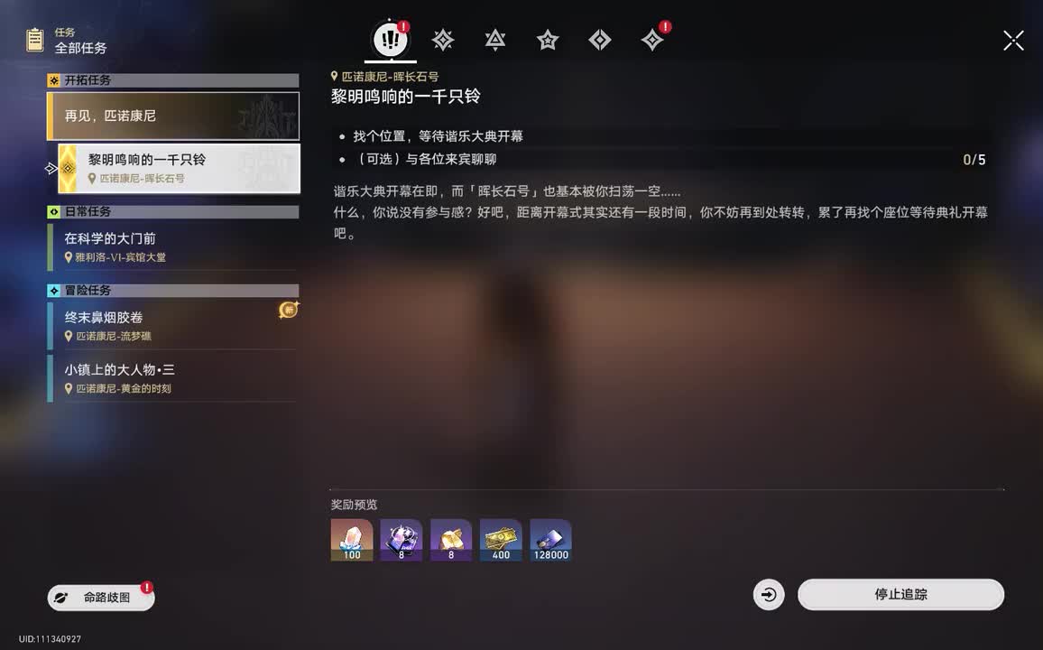 2.3第三章：再见，匹诺康尼•6.黎明鸣响的一千只铃