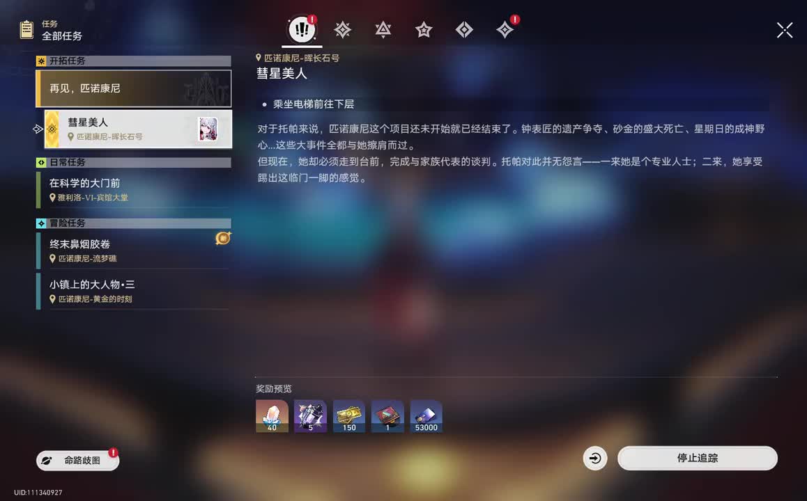 2.3第三章：再见，匹诺康尼•2.彗星美人