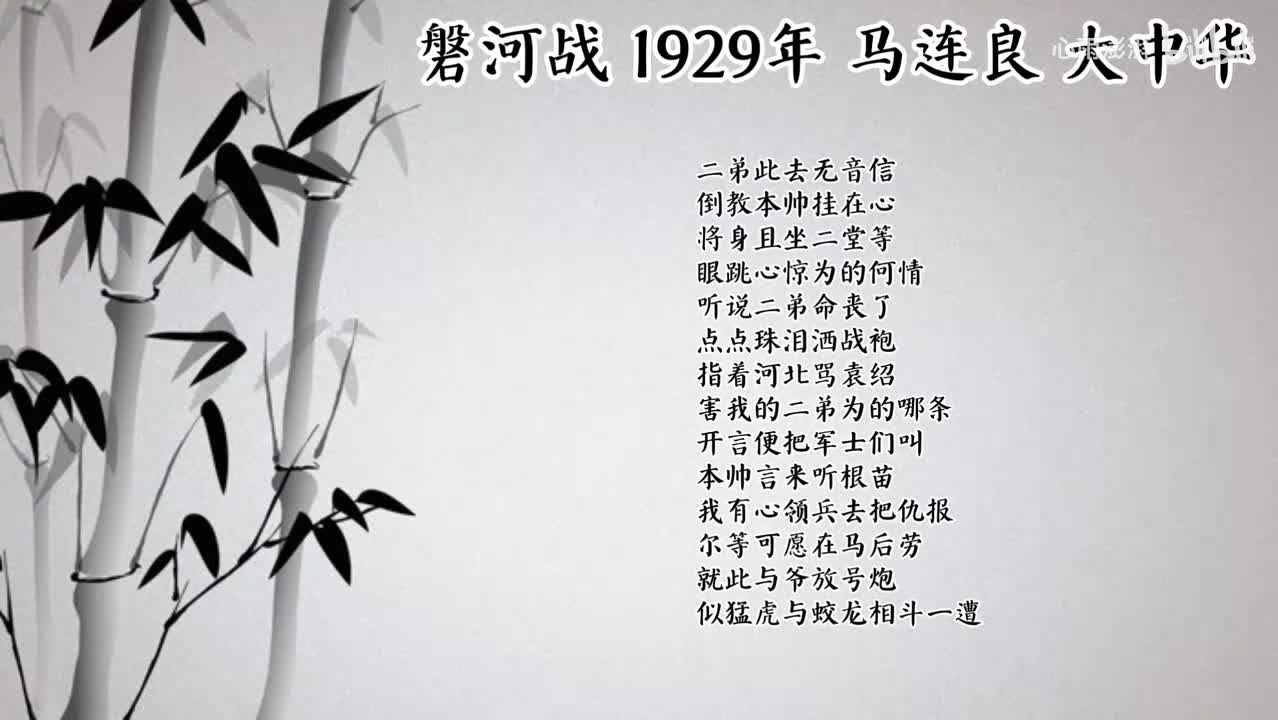 马连良 磐河战 （1929年大中华唱片）