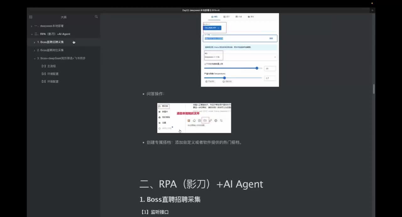02 RPA(影刀)+AI Agent 项目实战：Boos直聘招聘采集