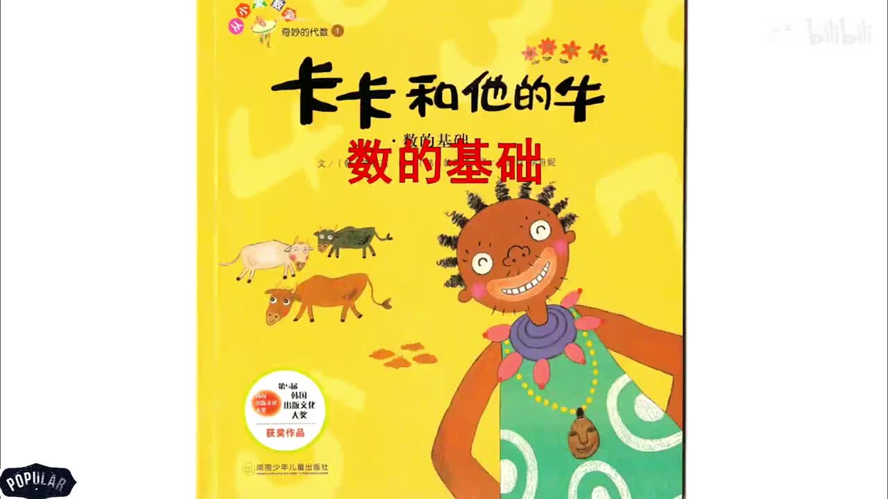 1、卡卡和他的牛