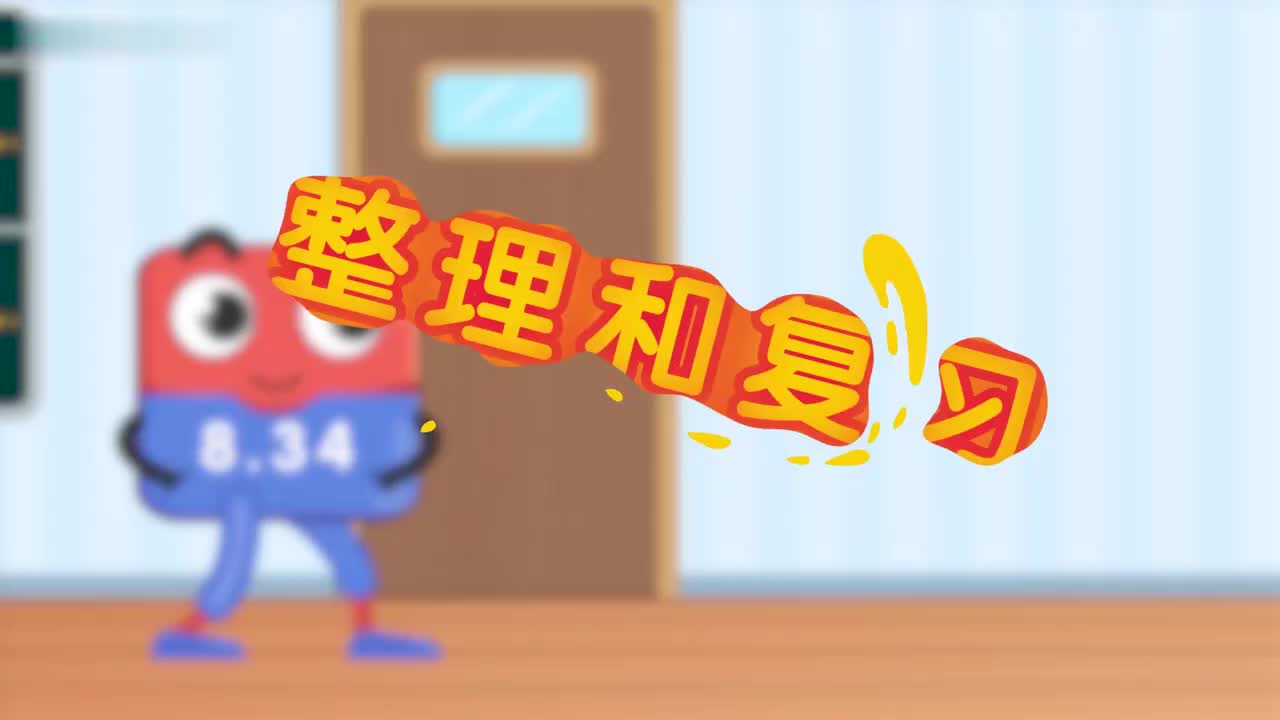 21、第二十一讲_整理和复习