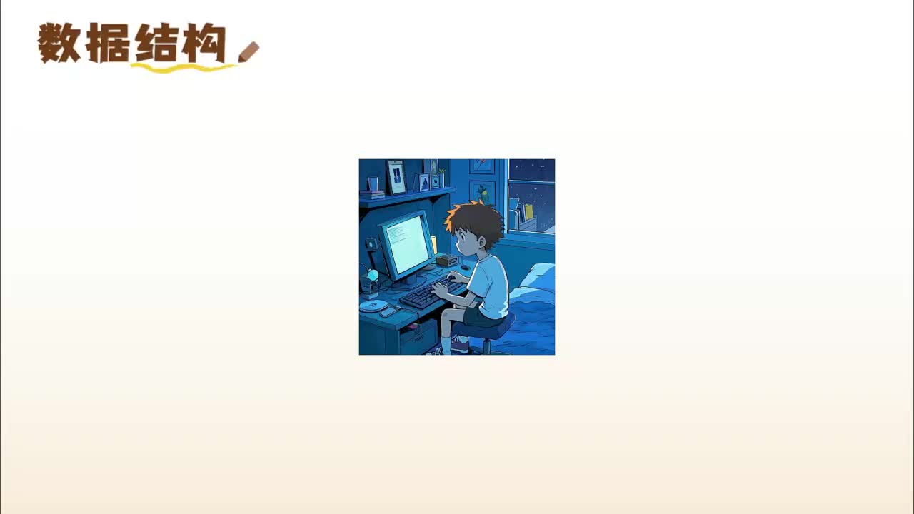 【2025研发】课时1 绪论