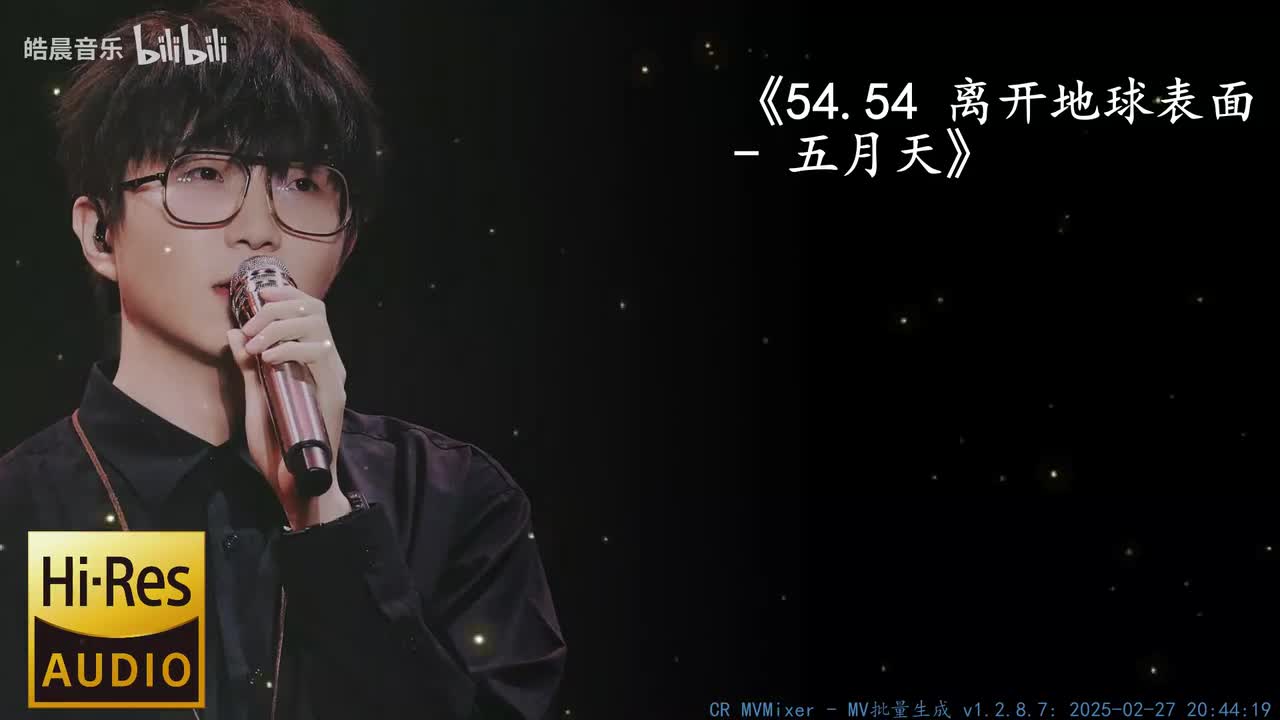 54.54 离开地球表面 - 五月天