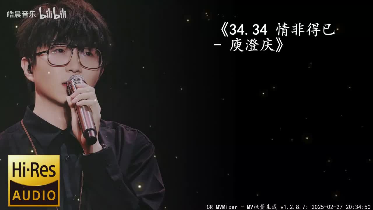 34.34 情非得已 - 庾澄庆