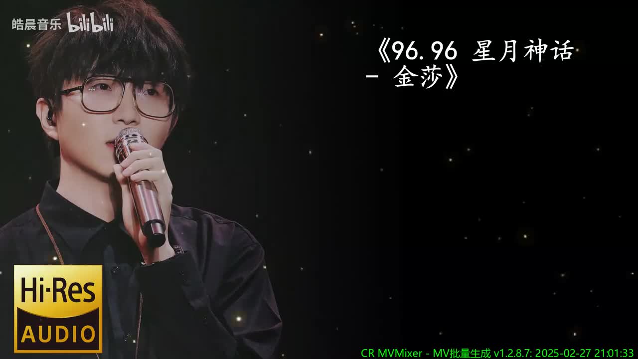 96.96 星月神话 - 金莎