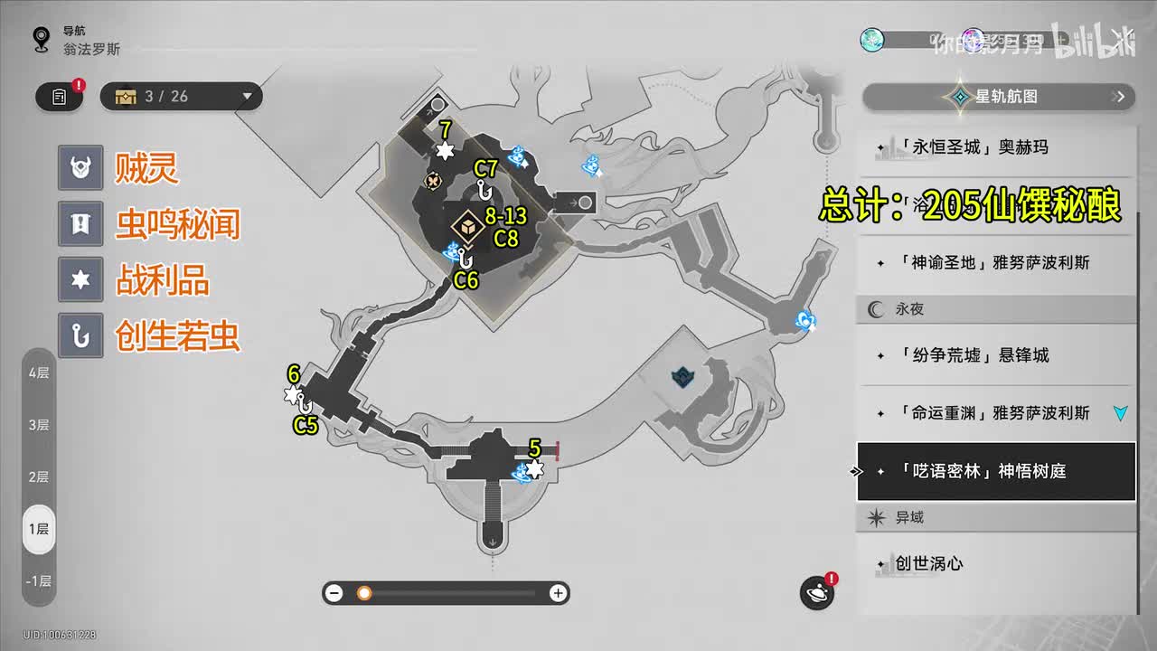 [永夜-呓语密林]神悟树庭(2) 共9个(5-13)创生若虫5-8 仙馔秘酿205