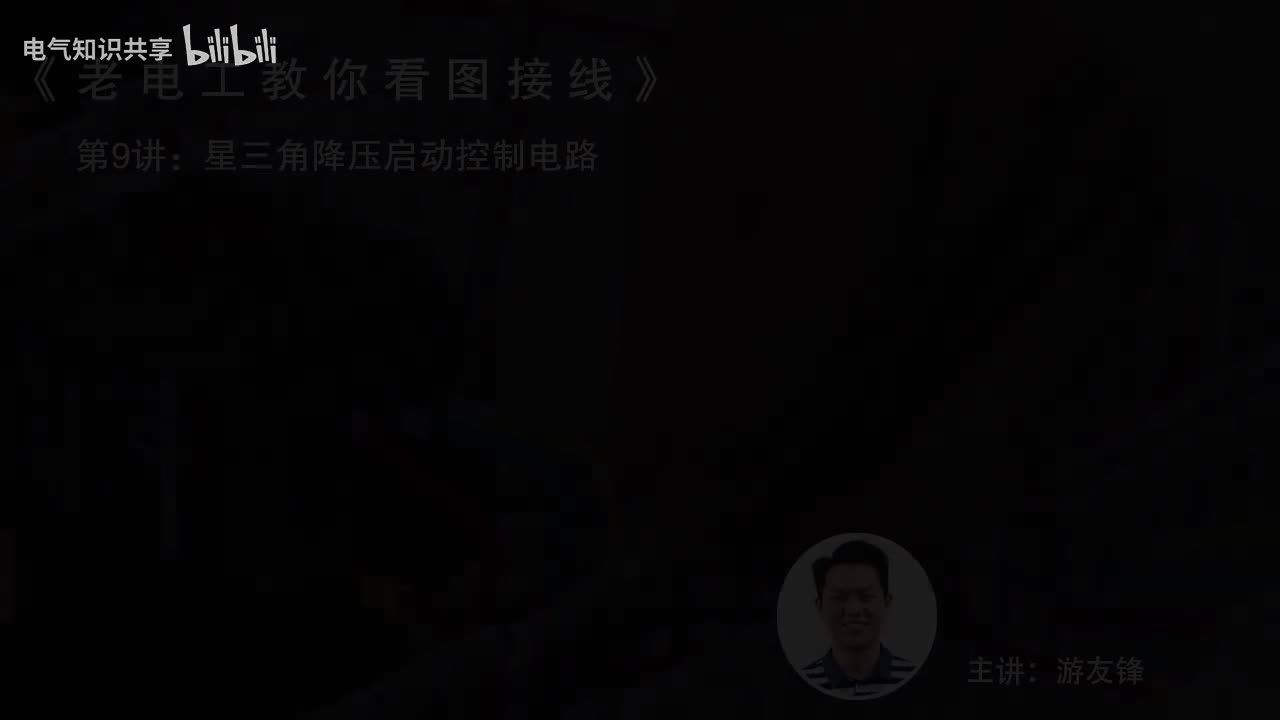 第9课时.星三角降压启动控制电路