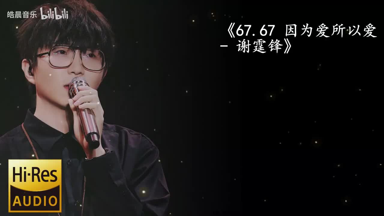 67.67 因为爱所以爱 - 谢霆锋