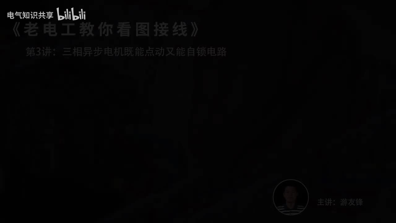 第3课时.三相异步电机既能点动又能自锁电路