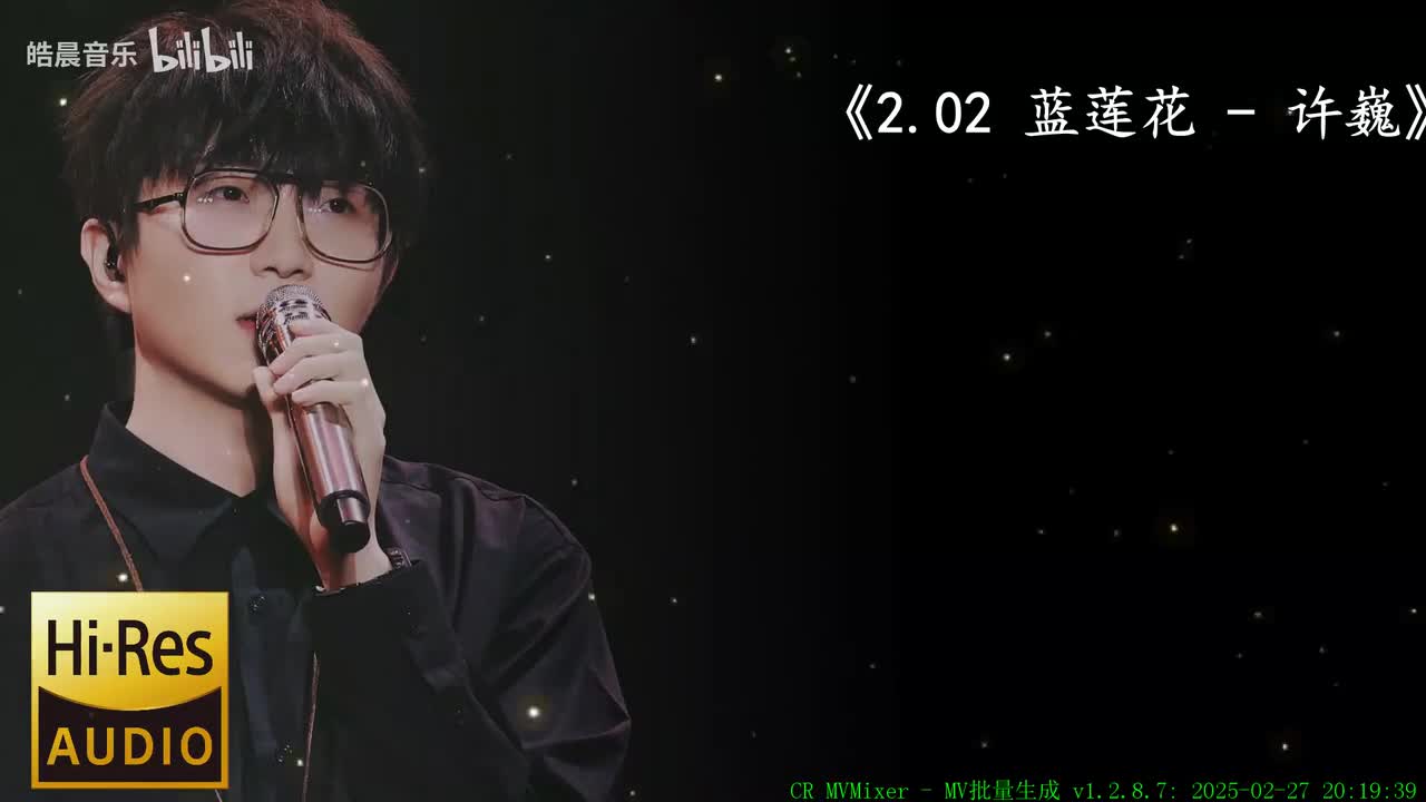 2.02 蓝莲花 - 许巍