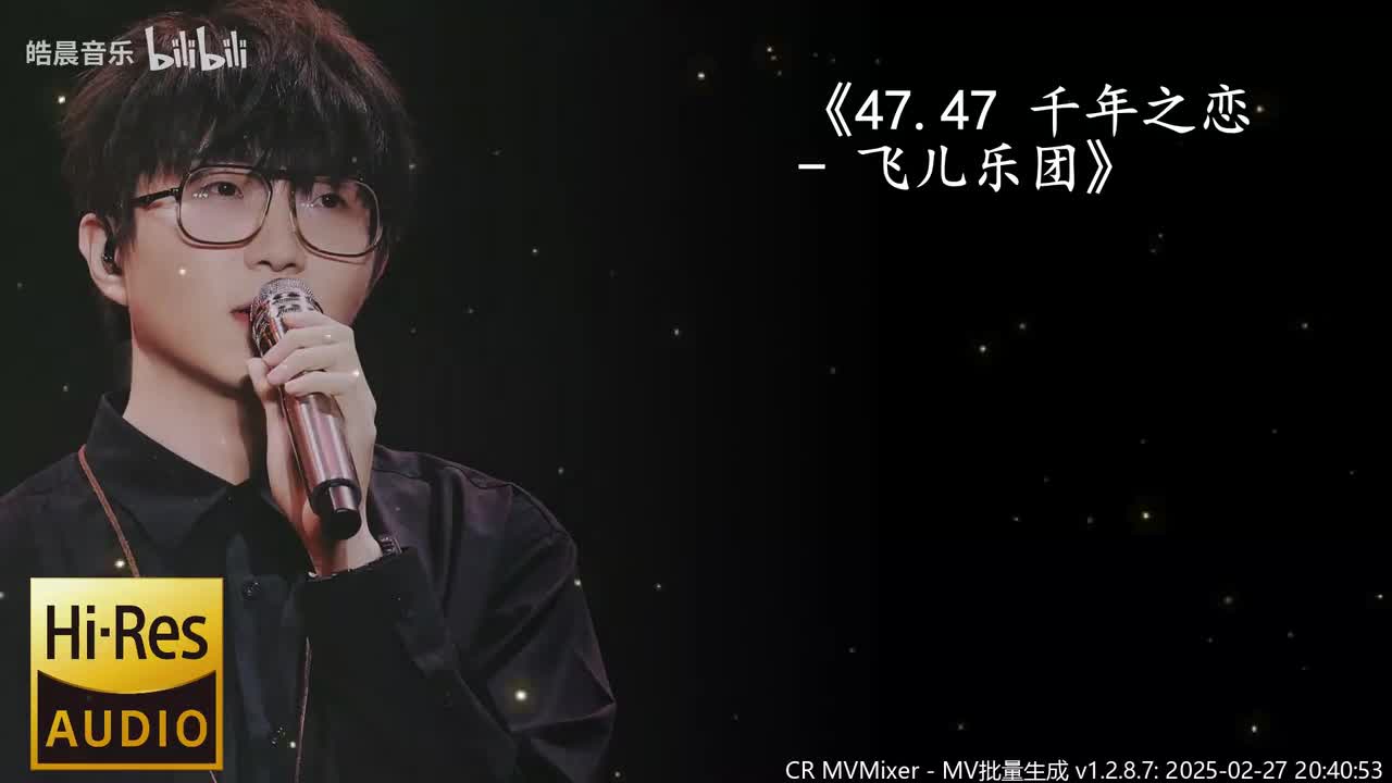 47.47 千年之恋 - 飞儿乐团