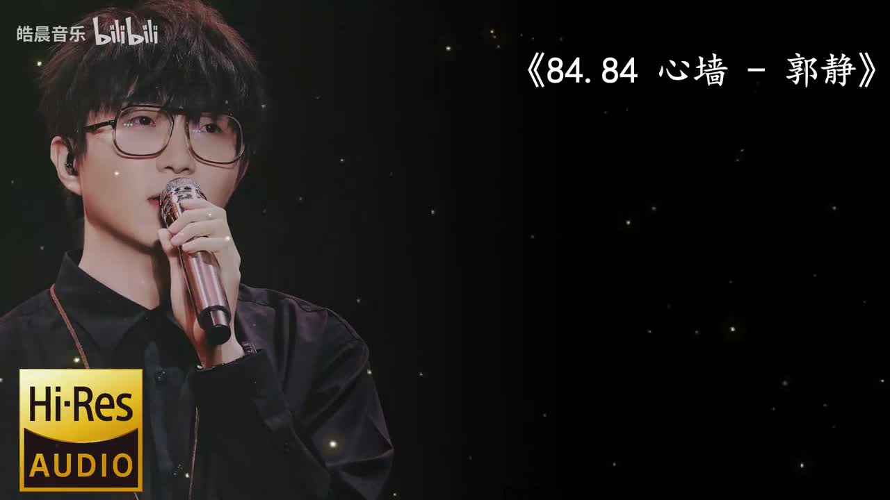 84.84 心墙 - 郭静