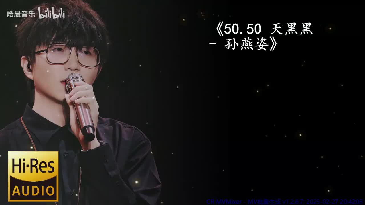50.50 天黑黑 - 孙燕姿