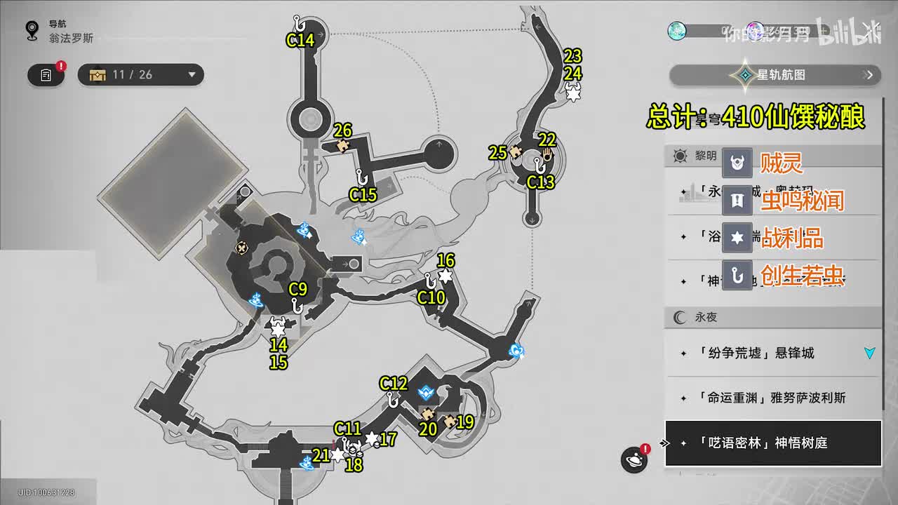 [永夜-呓语密林]神悟树庭(3) 共13个(14-26)创生若虫9-15 仙馔秘酿410