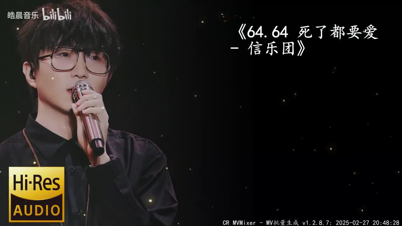 64.64 死了都要爱 - 信乐团