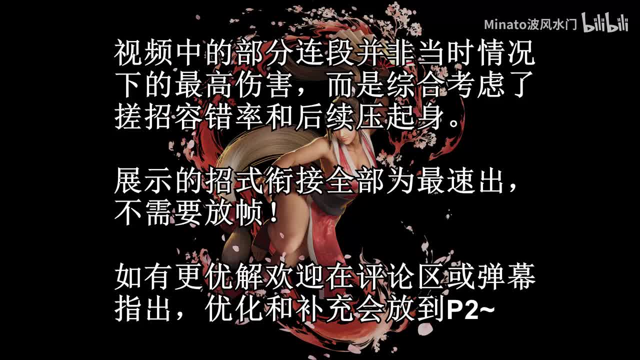 【街霸6】不知火舞版本 不知火舞 自用备忘录 进攻+连段+压起身 无放帧易确认