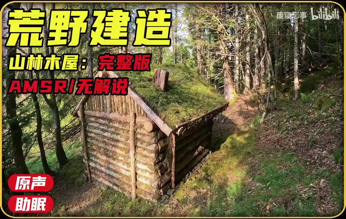 荒野建造87
