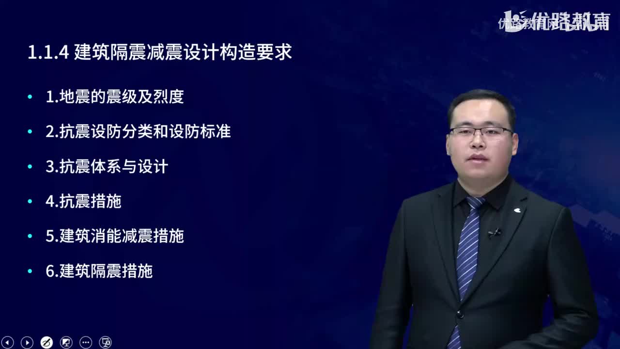 一建《建筑实务》教材大V精讲03