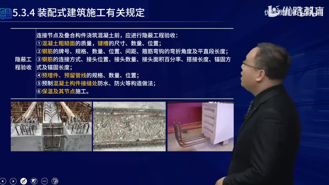 一建《建筑实务》教材大V精讲40