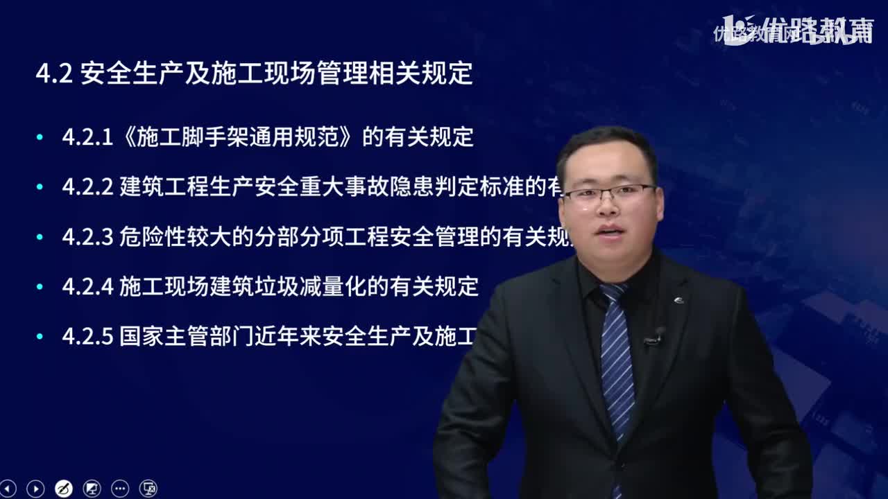 一建《建筑实务》教材大V精讲51