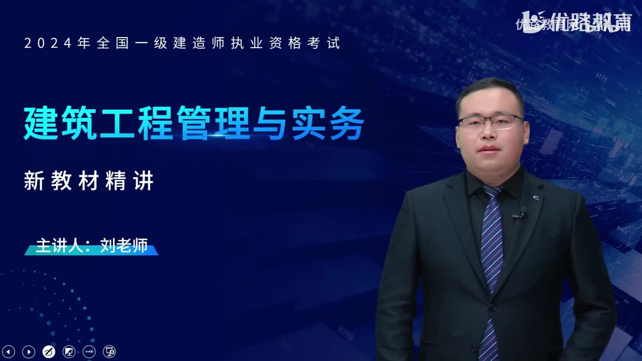 一建《建筑实务》教材大V精讲58