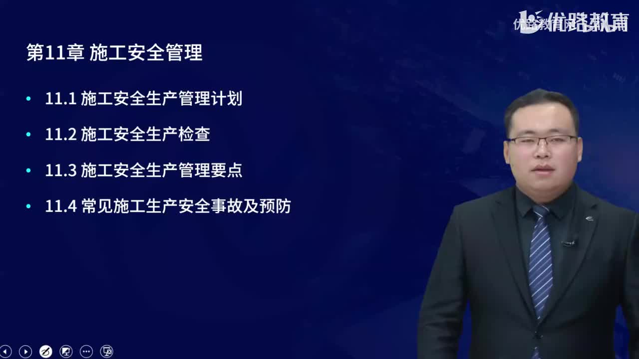一建《建筑实务》教材大V精讲86