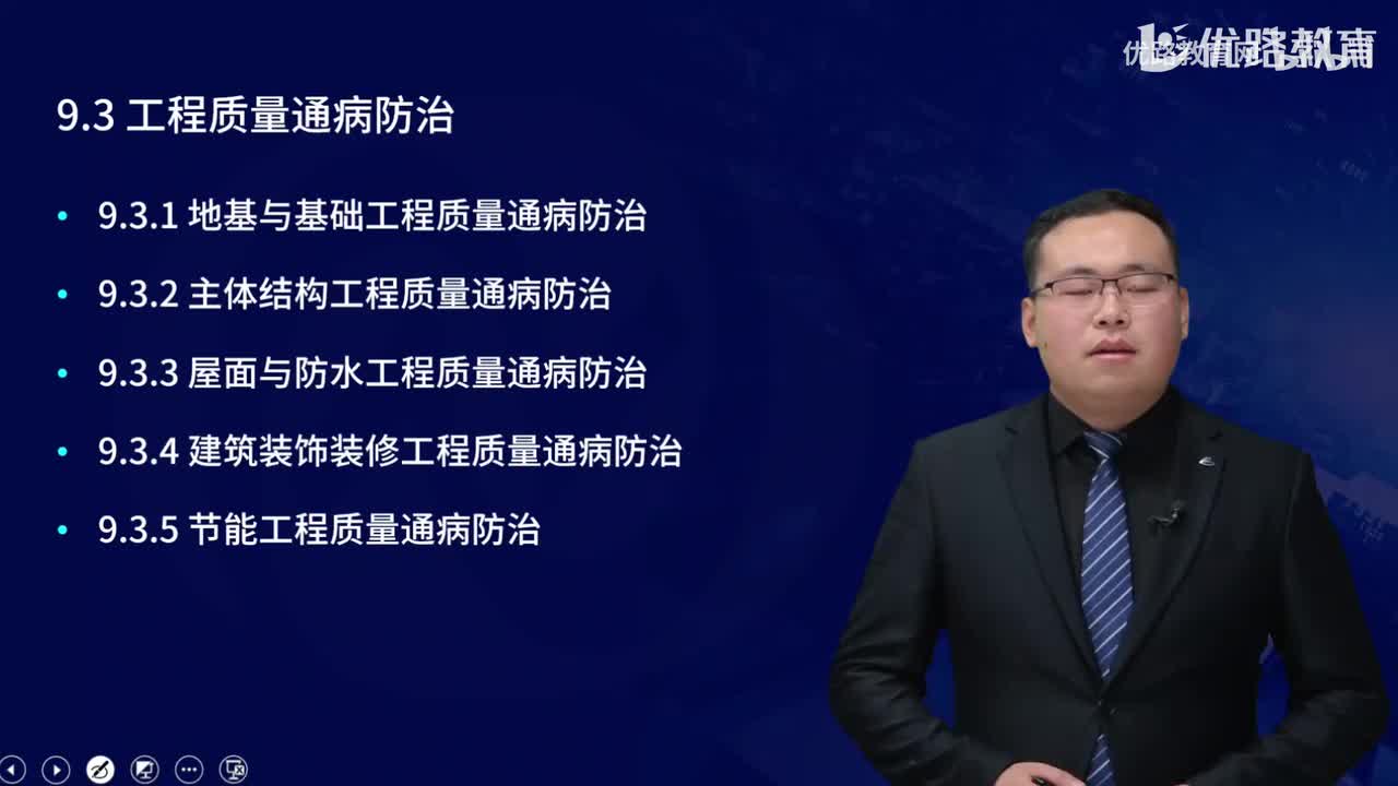 一建《建筑实务》教材大V精讲80