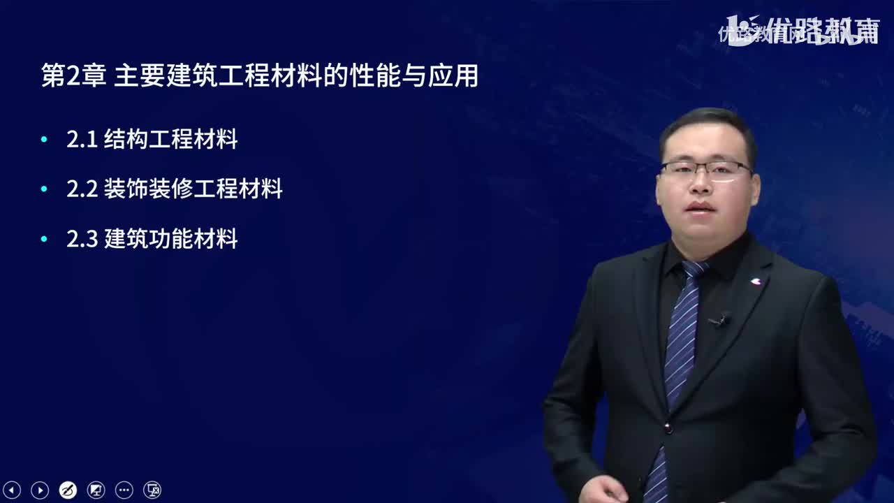 一建《建筑实务》教材大V精讲11