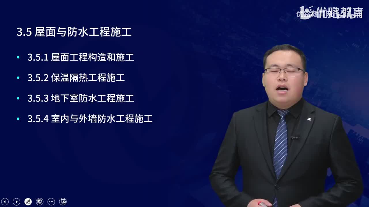 一建《建筑实务》教材大V精讲42