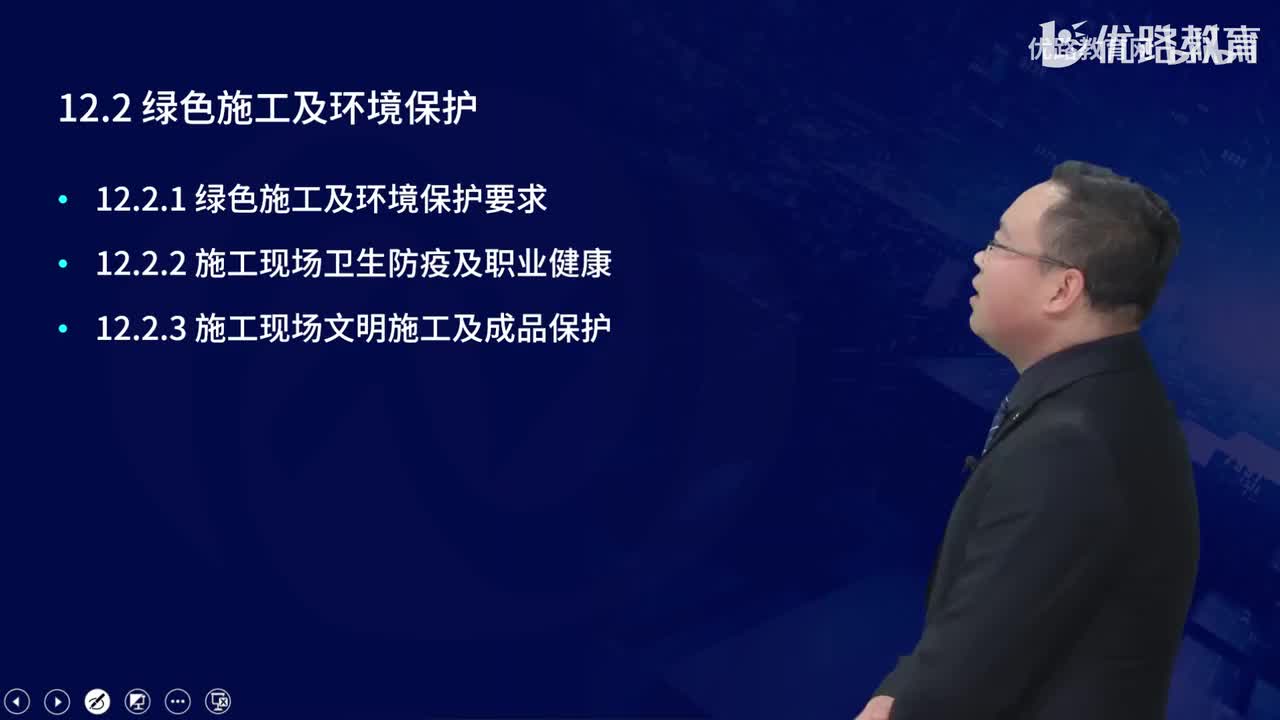 一建《建筑实务》教材大V精讲94