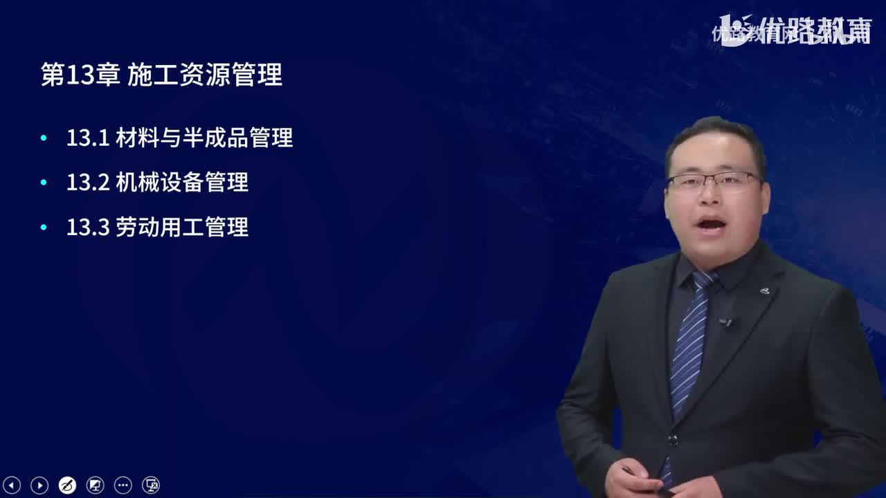 一建《建筑实务》教材大V精讲97