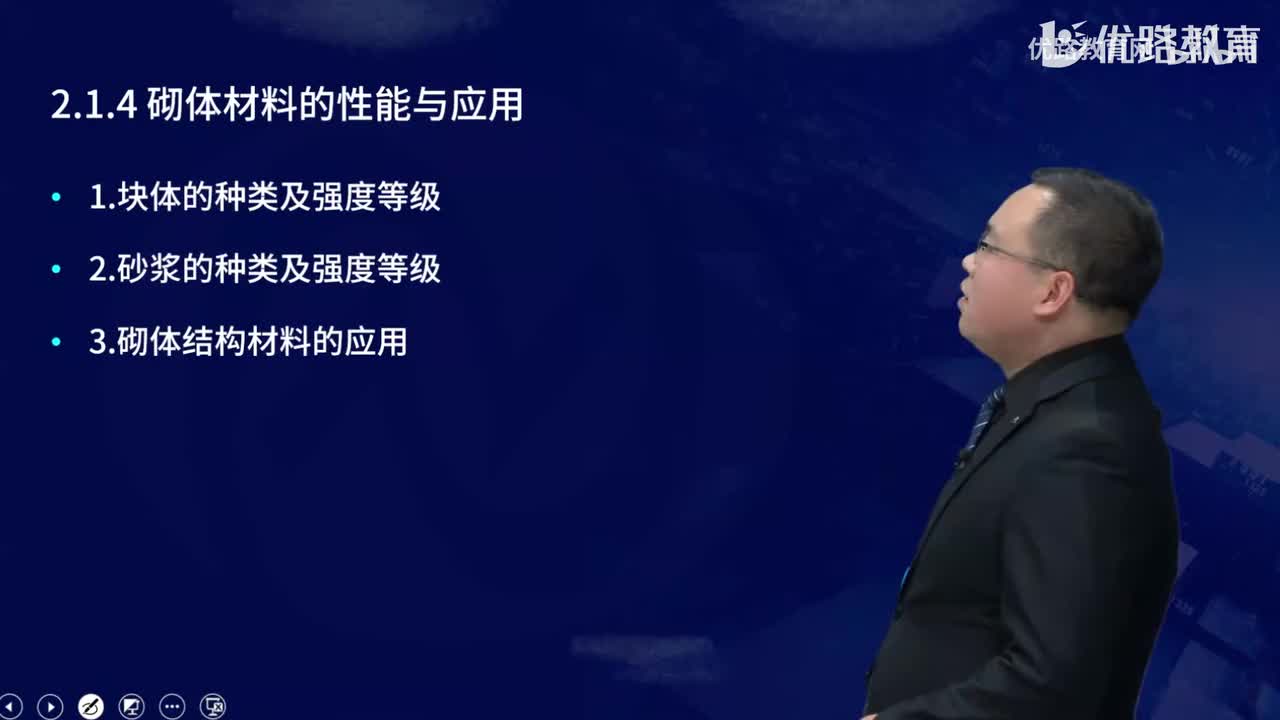 一建《建筑实务》教材大V精讲16