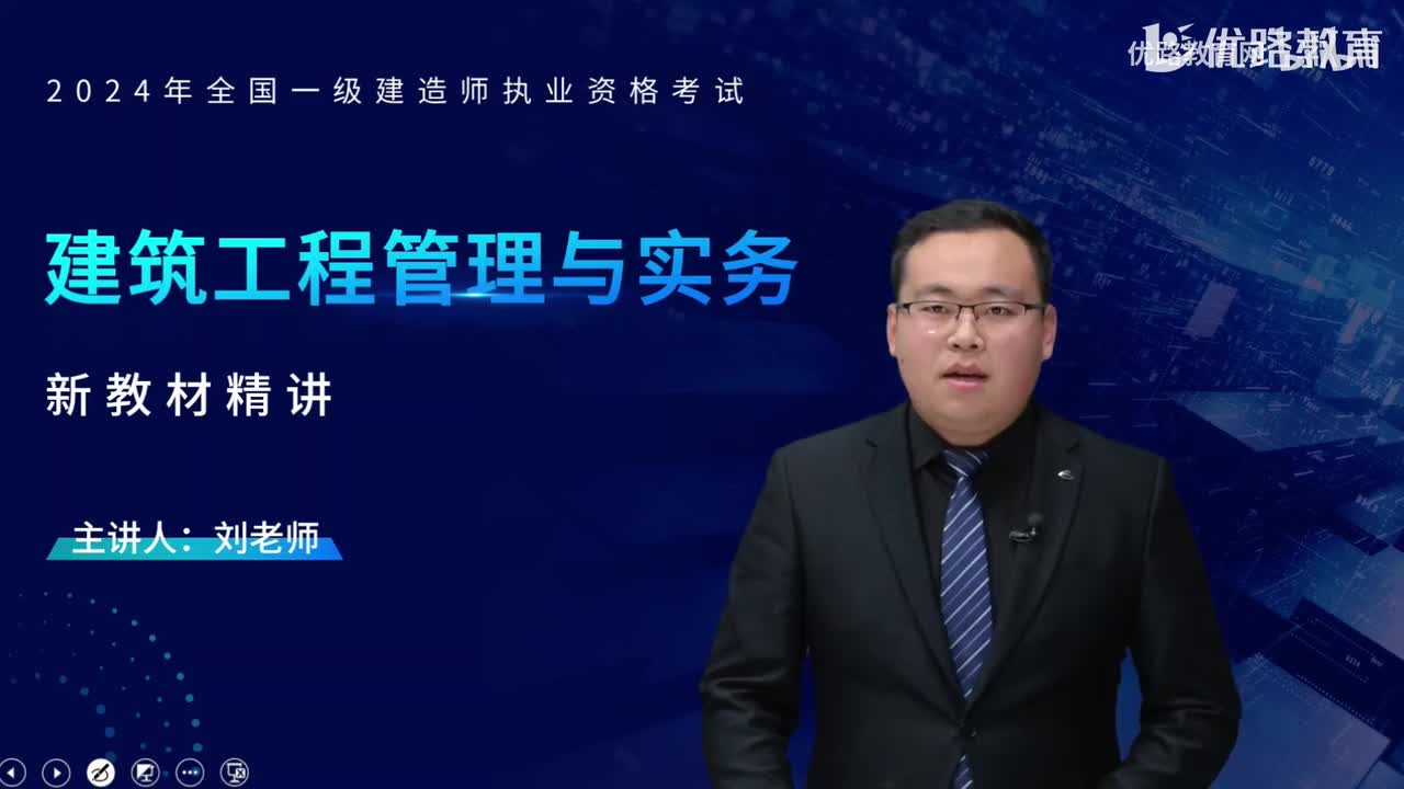 一建《建筑实务》教材大V精讲50