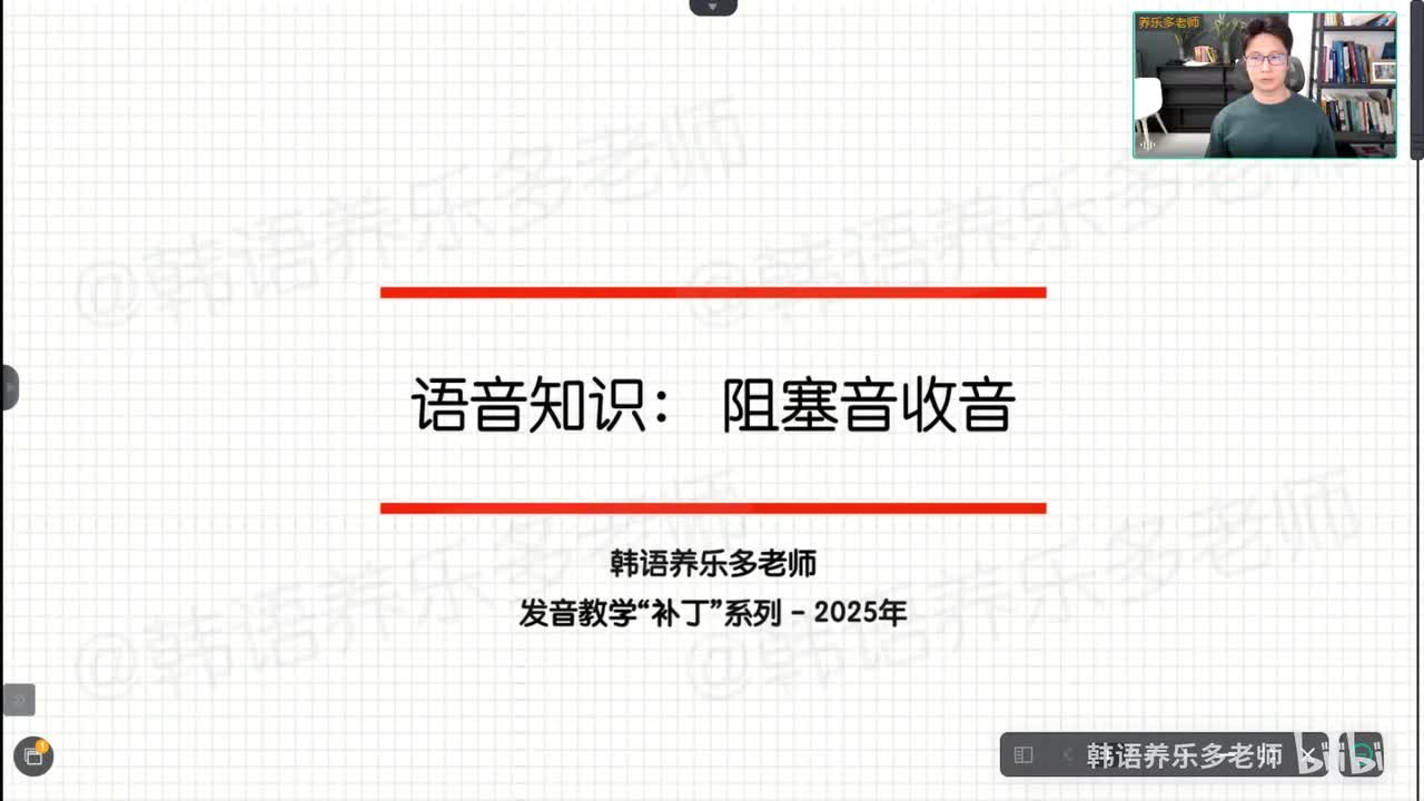 2025年补丁-阻塞音收音