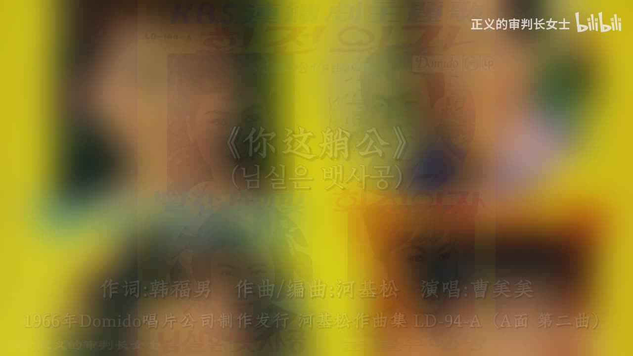 《你这艄公》曹美美(1966年)