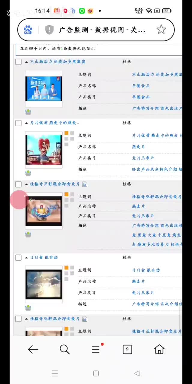 桂格系列产品