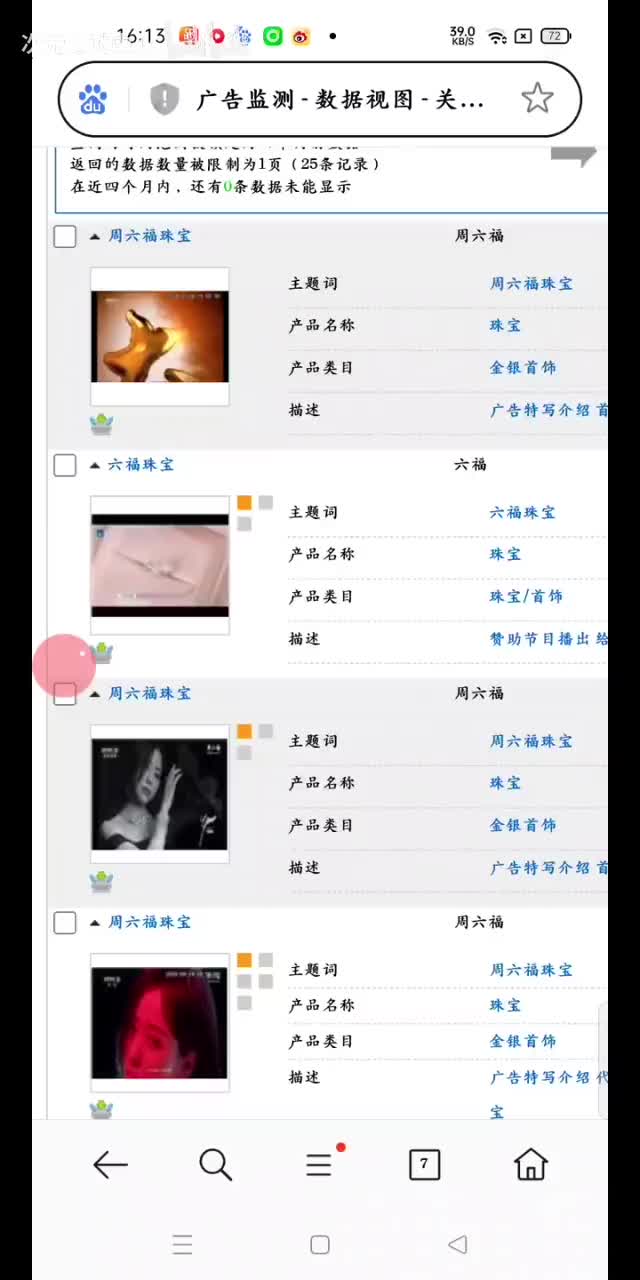 六福珠宝
