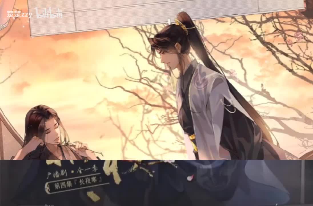 第四集：长夜寒