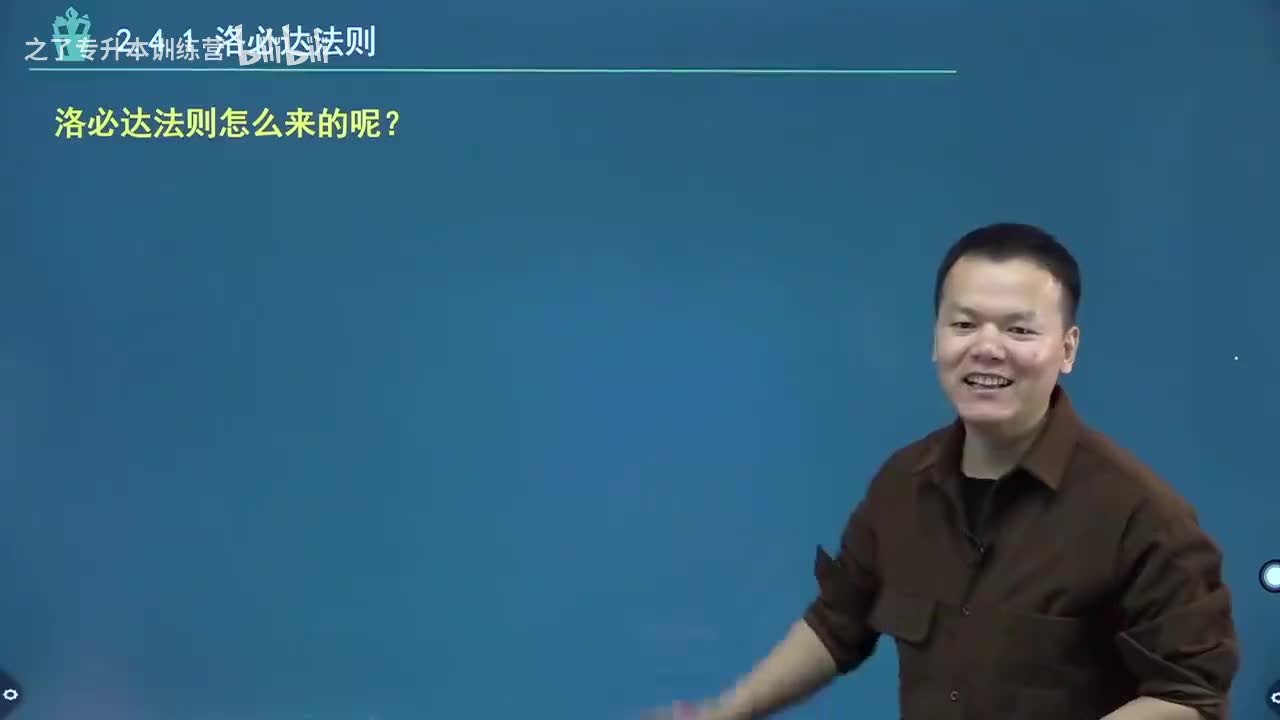 【第二章】19（下） 洛必达法则背后不可告人的秘密（新）